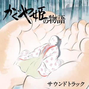 The Tale of The Princess Kaguya Soundtrack - Joe Hisaishi