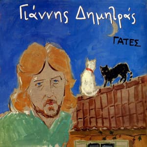 Gates - Giannis Dimitras