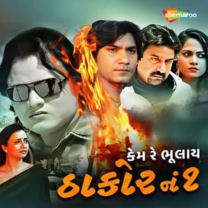 Kem Re Bhulay Thakor No 1 - Jagdish Thakor
