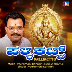 Pallikettu - Veeramani Kannan