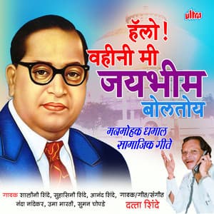 Hello! Vahini Mi Jaybhim Boltoy - Datta Shinde