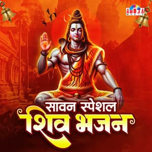 Sawan Special Shiv Bhajan - Shubhangi Joshi