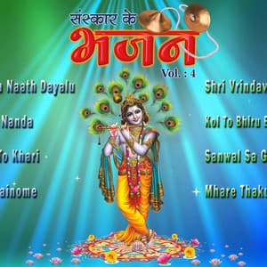 Sanskar Ke Bhajan Vol. - 4 - Sanskar