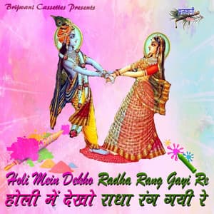 Holi Mein Dekho Radha Rang Gayi Re - Rakesh Kala