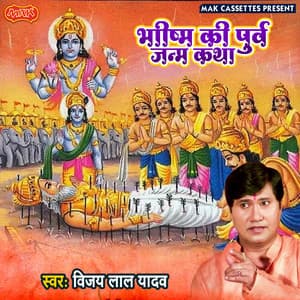 Bhisham Ki Purav Janam Katha - Vijaylal Yadav