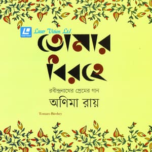 Tomaro Birohey - Anima Roy