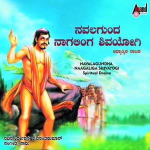 Navalagundada Nagalinga Shivayogi Suprabhatha & Songs - Devendra Kumar Mudhol