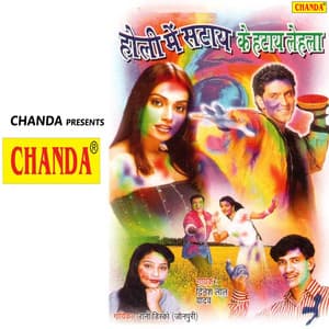 Holi Mein Satay Ke Hatay Lehla - Dinesh Lal Yadav