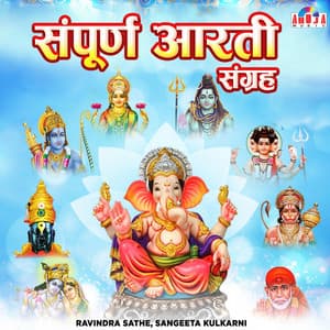 Sampurna Aarti Sangrah - Ravindra Sathe