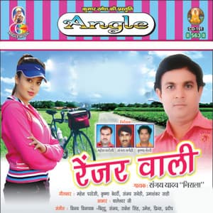 Ranger Wali - Sanjay Lal Yadav