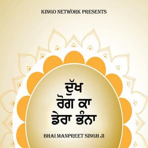 Dukh Rog Ka Dera Bhanna - Jagdip Singh