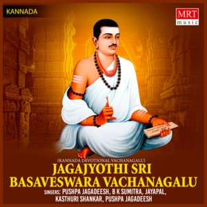 Jagajyothi Sri Basaveswara Vachanagalu - Jayapal