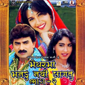 Maiyarmaa Manadu Nathi Laagtu Part 2 - Gaurang Vyas