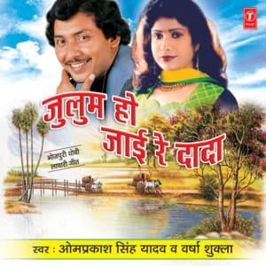 Zulum Ho Jaai Re Dada - Om Prakash Singh Yadav