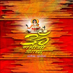 Om Namoji Aadhya - Neela Ravindra
