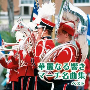 華麗なる響き マーチ名曲集 - Japan Air Self-Defense Force Central Band