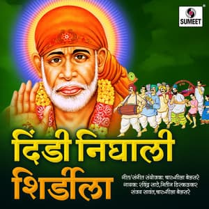 Dindi Nighali Shirdila - Ravindra Sathe