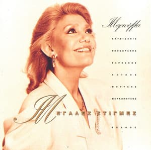 Megales Stigmes - Marinella