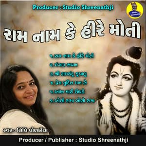 Ramnam Ke Hire Moti - Manoj-Vimal