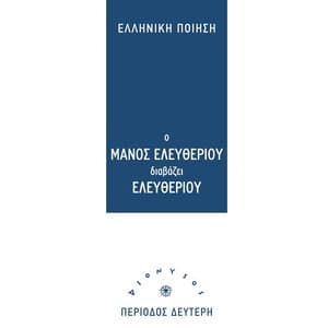 Manos Eleftheriou - Manos Eleftheriou