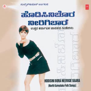 Hodisini Bora Neerige Baara - Manjula Gururaj