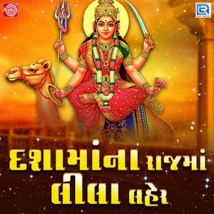 Dashama Na Rajma Lila Ler - Kamlesh Barot