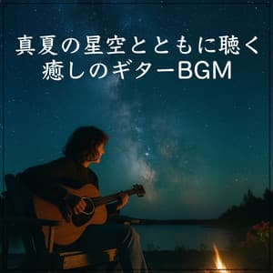 Under the Midsummer Stars - Healing Guitar for the Soul - Healing Relaxing BGM Channel 335
