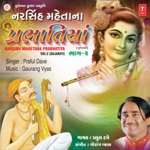 Narsinh Mehta Na Prabhatiya Vol-2 - Praful Dave
