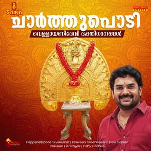 Charthupodi Vellayani Devi Bhaktiganangal - Ravi Sankar
