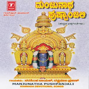 Manjunatha Pushpanjali - Ratnamala Prakash
