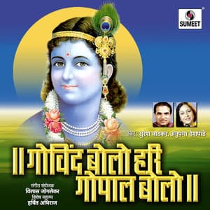 Govind Bolo Hari Gopala Bolo - Vilas Jogalekar