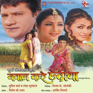 Bawal Kare Chhedia - Kalpna