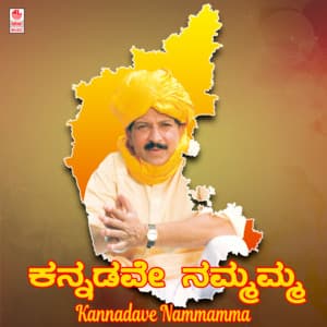 Kannadave Nammamma - S. P. Balasubrahmanyam