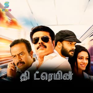 The Train - Srinivas