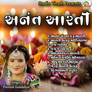 Anat Aarti - Manoj-Vimal