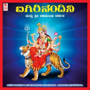 Aigiri Nandini & Sri Chamundi Darashana - B.K. Sumitra