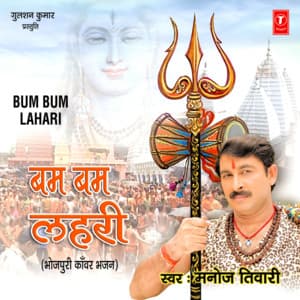 Bum Bum Lahari - MANOJ TIWARI