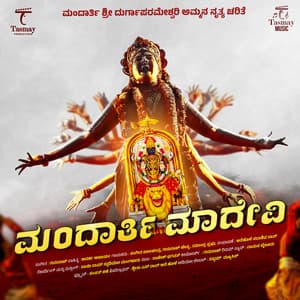 Mandarthi Maadevi - Sangeetha Balachandra
