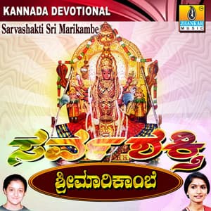 Sarva Shakti Sri Marikambe - Archana Udupa