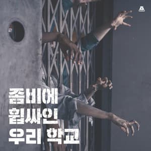 A friend is infected - BGM Teacher