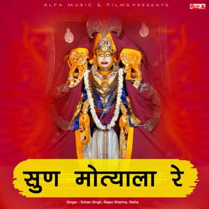 Sun Motyala Re - Babulal Saini