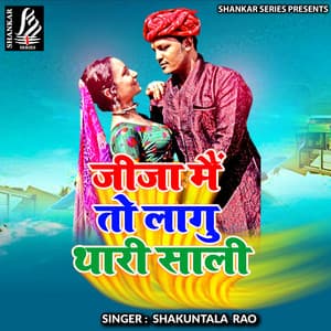 Jeeja Main To Lagu Thari Sali - Shakuntala Rao