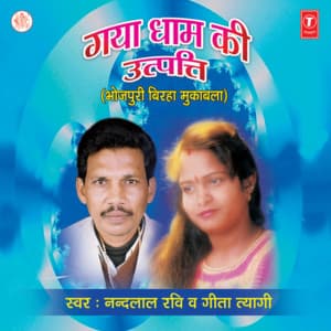 Gya Dhaam Ki Utpati - Gita Tayagi