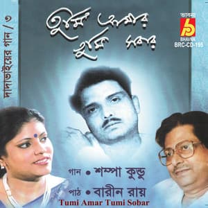 Tumi Amar Tumi Sobar - Sampa Kundu