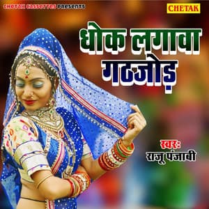 Dhok Lagava Ghatjod - Raju Punjabi