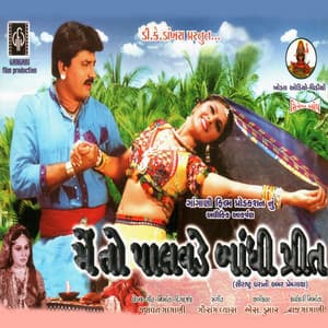 Main To Palavade Bandhi Preet - Gaurang Vyas