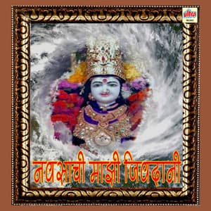 Navsachi Mazi Jivdani - Milind More