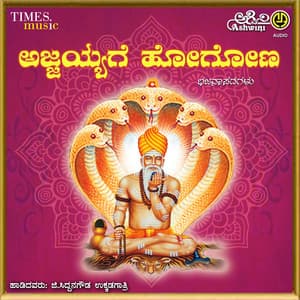 Ajjayyage Hogonu - G. Siddanagouda Ukkadagatri
