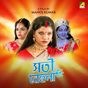 Sati Behula - Anuradha Paudwal