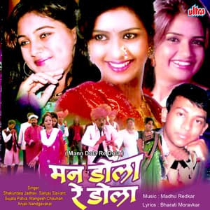 Mann Dola Re Dola - Madhu Redkar